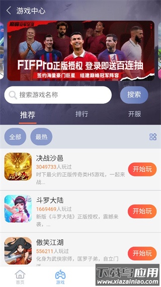 07073游戏盒官方版最新版截图4