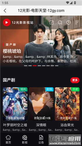 12光影官方版最新版截图1