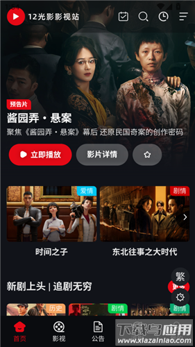 12光影官方版最新版截图2