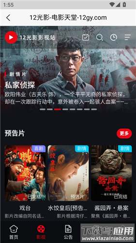 12光影官方版最新版截图3