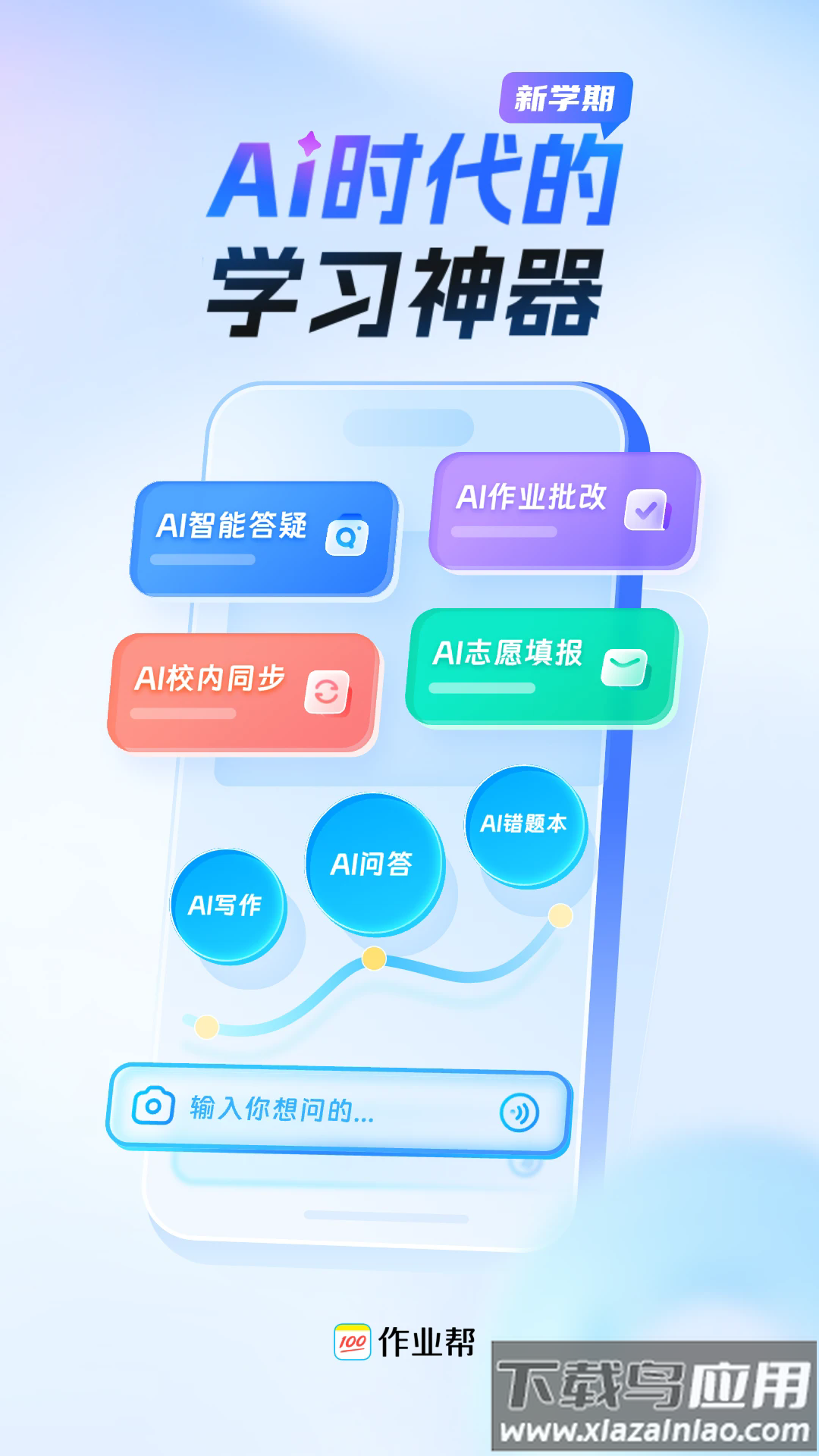 100分作业帮app截图1