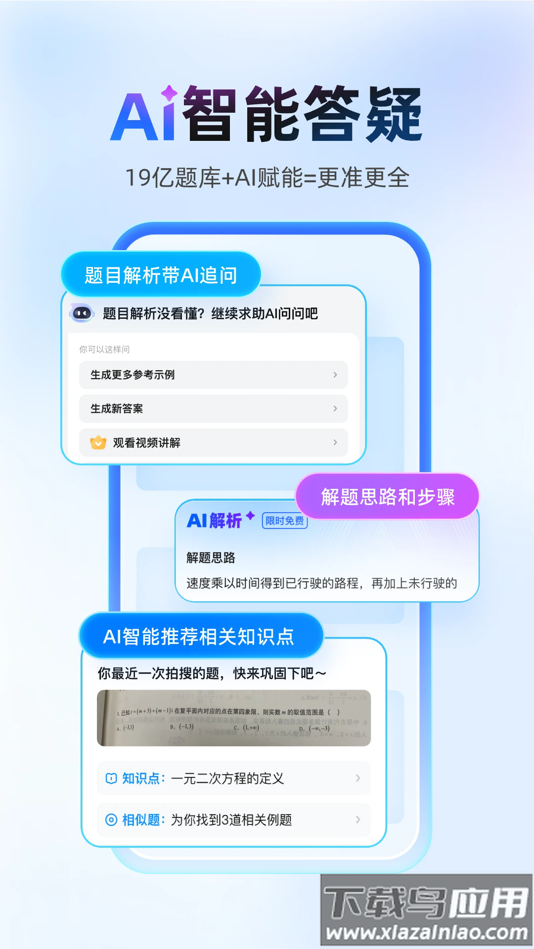 100分作业帮app截图2