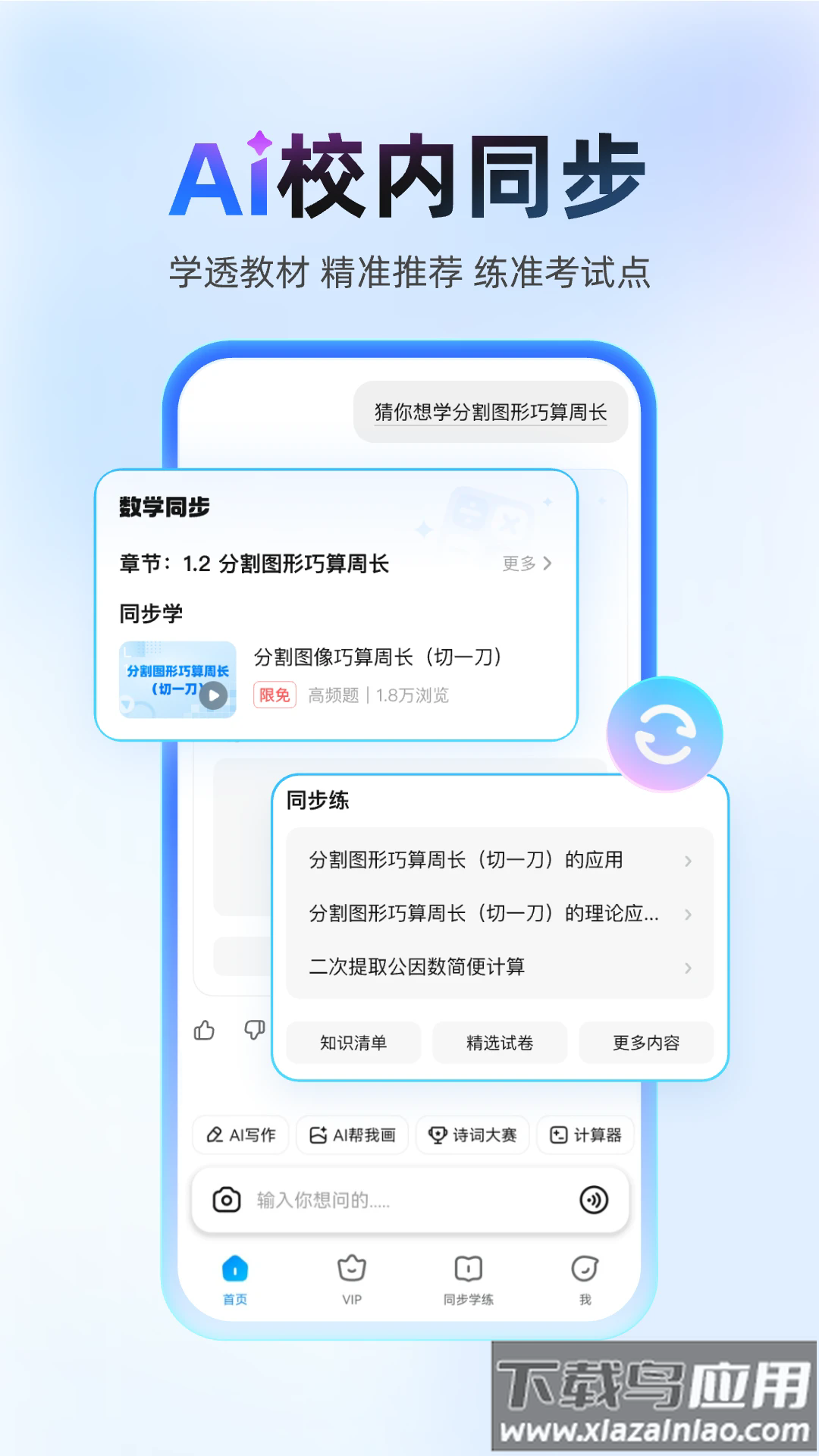 100分作业帮app截图3