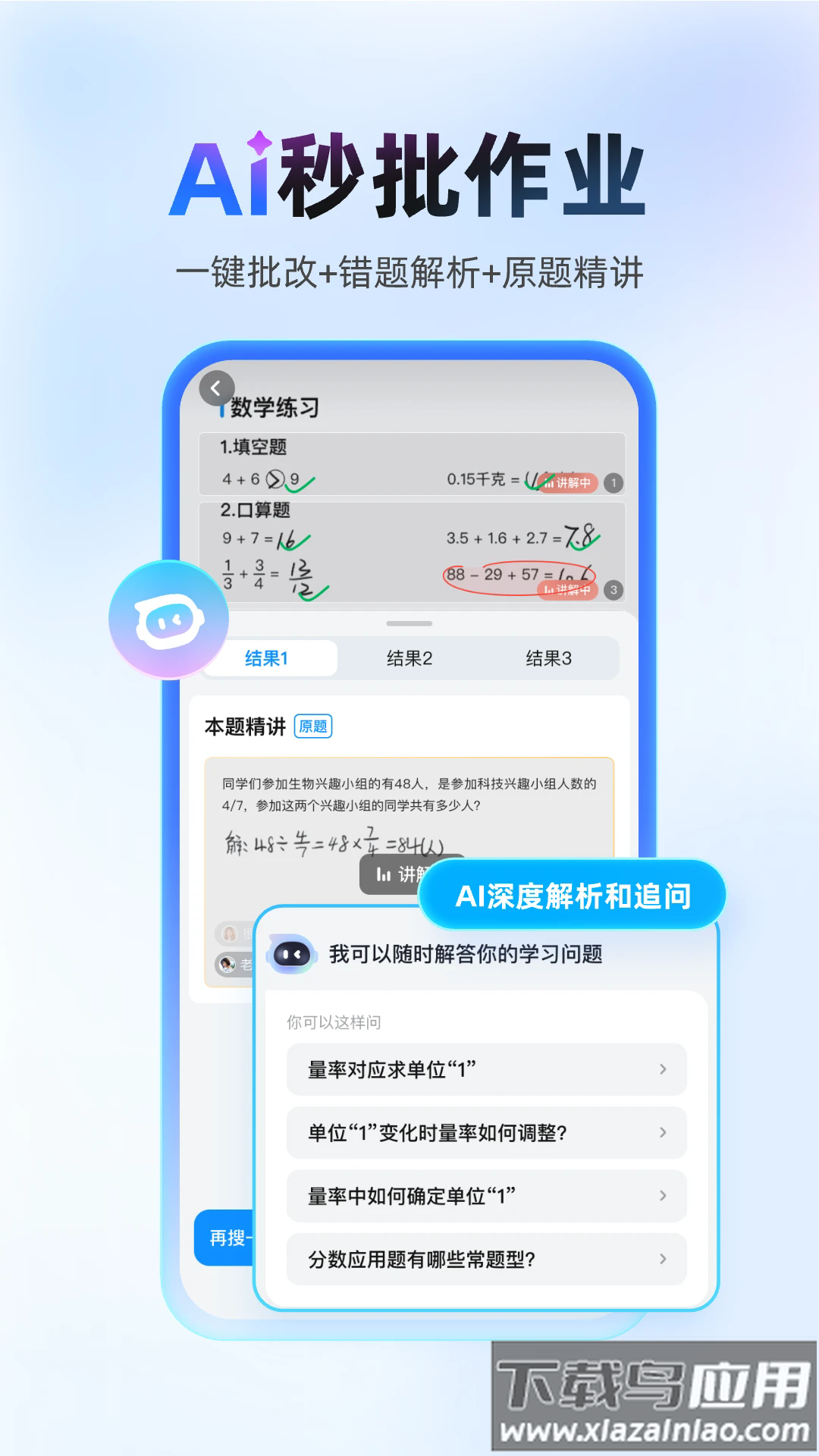 100分作业帮app截图4
