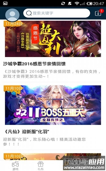 0713游戏盒子官方版下载