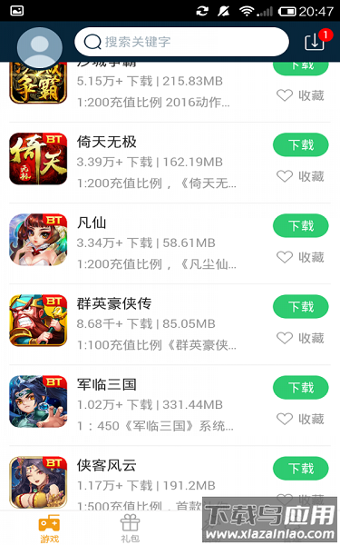 0713游戏盒平台最新版截图1