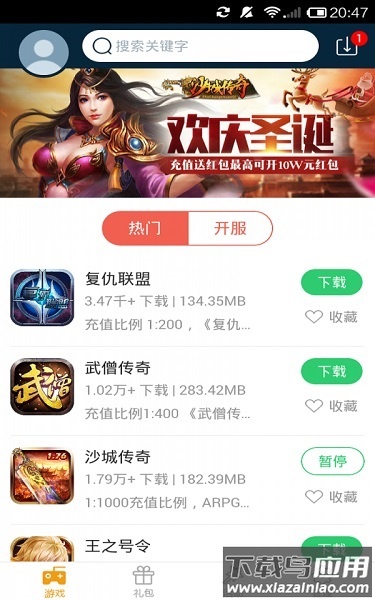 0713游戏盒平台最新版截图3