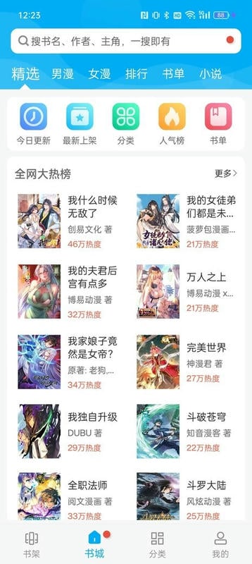 68漫画官方免费下载