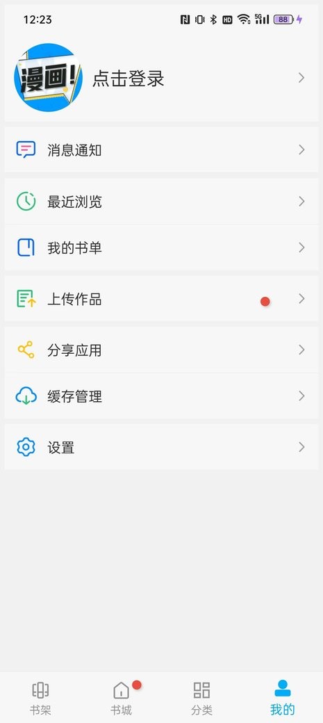 68漫画app最新版截图1