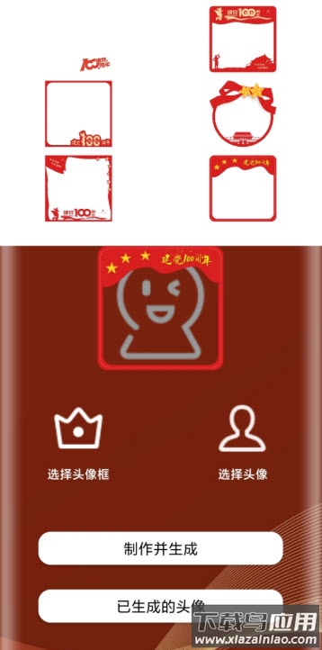 100周年头像制作app最新版截图2