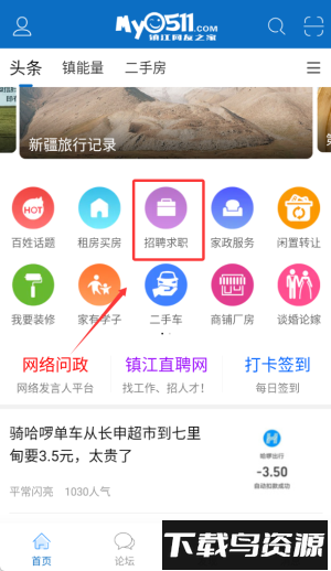 0511镇江梦溪论坛手机版