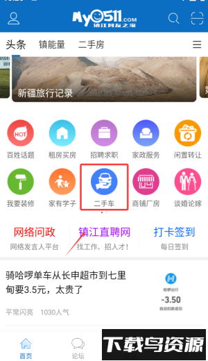 0511镇江梦溪论坛手机版