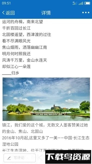 0511镇江梦溪论坛手机版最新版截图3