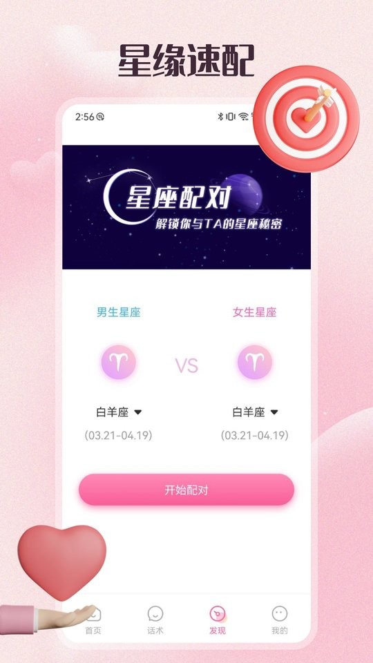 68聊天app最新版截图2