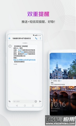 139邮箱app官方版最新版截图2