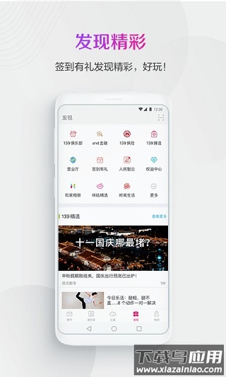 139邮箱app官方版最新版截图3