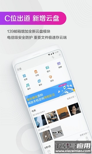 139邮箱app官方版最新版截图5