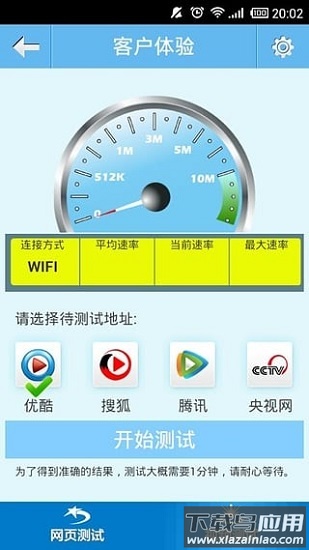 10000管家测速app最新版截图1
