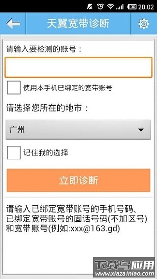 10000管家测速app最新版截图2