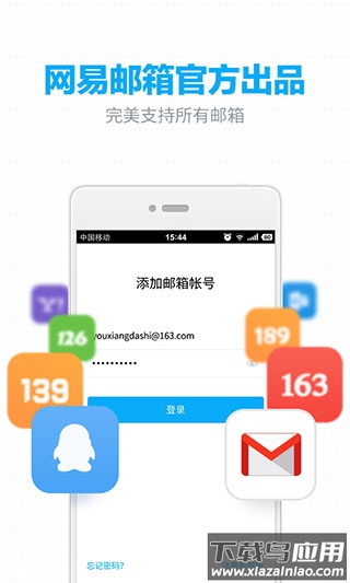 163邮箱app