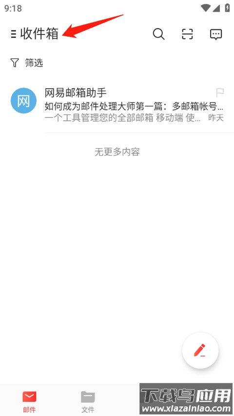 163邮箱app(网易邮箱)