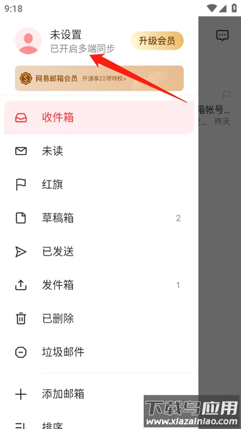 163邮箱app(网易邮箱)
