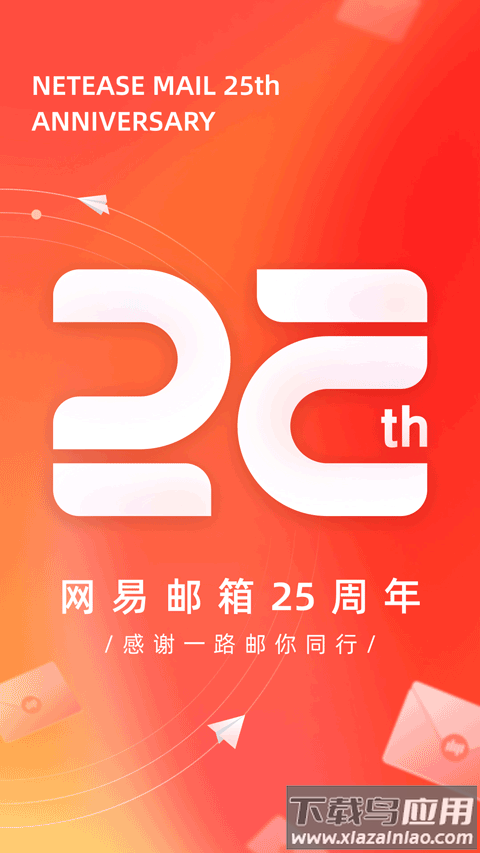 163邮箱app(网易邮箱)最新版截图1