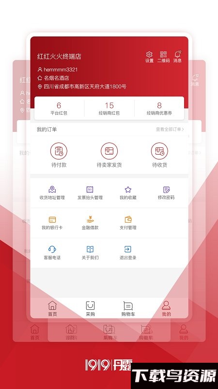 1919丹露终端店手机版下载
