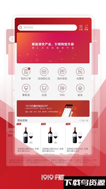 1919丹露终端店app最新版截图1