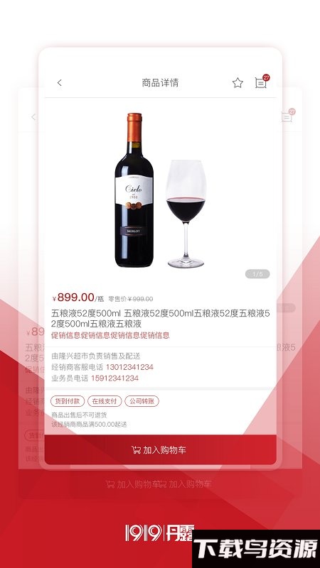 1919丹露终端店app最新版截图4
