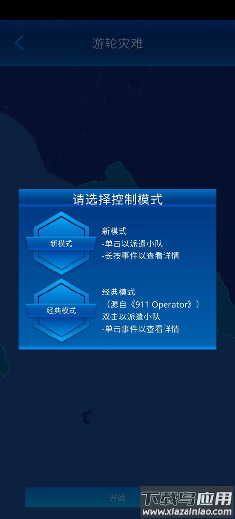 112接线员中文版手游