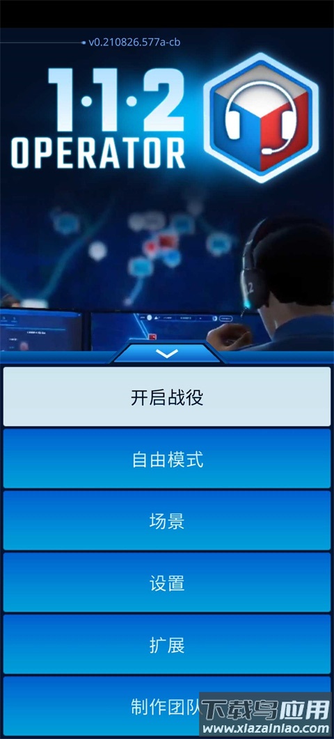 112接线员中文版手游最新版截图2