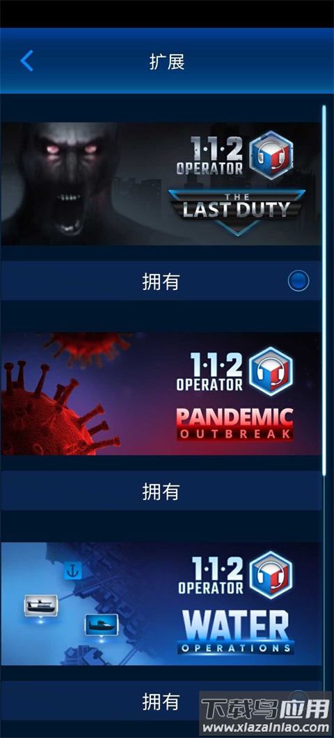 112接线员中文版手游最新版截图3