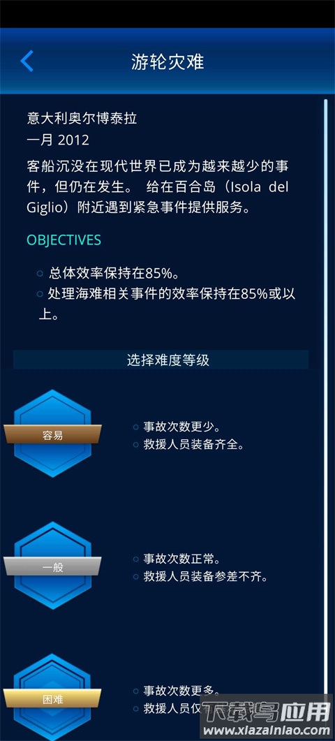 112接线员中文版手游最新版截图4