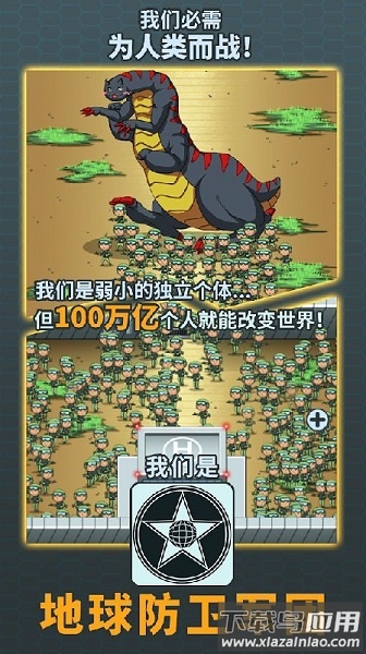 100t地球防卫军汉化版最新版截图3