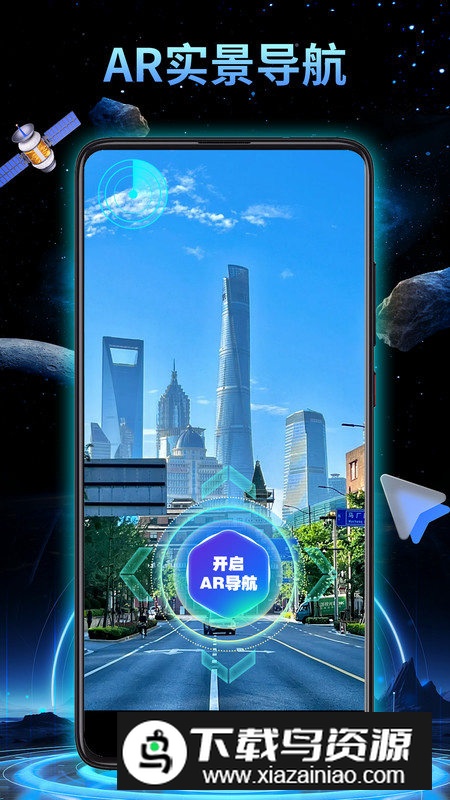 3D地球实景导航app免费版最新版截图1