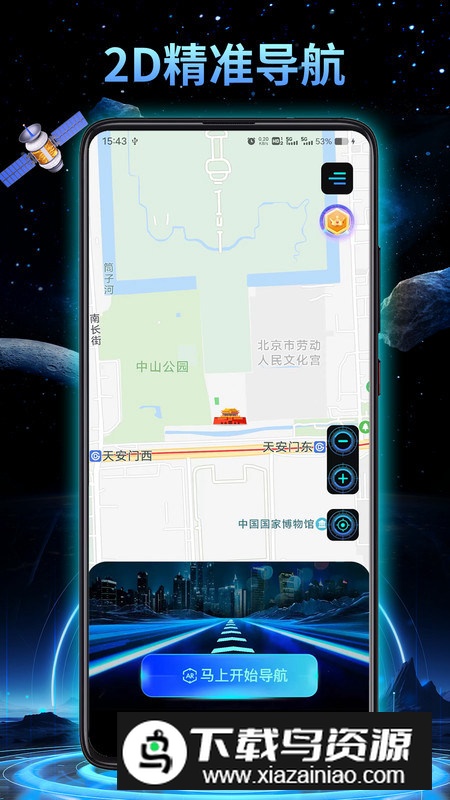 3D地球实景导航app免费版最新版截图4