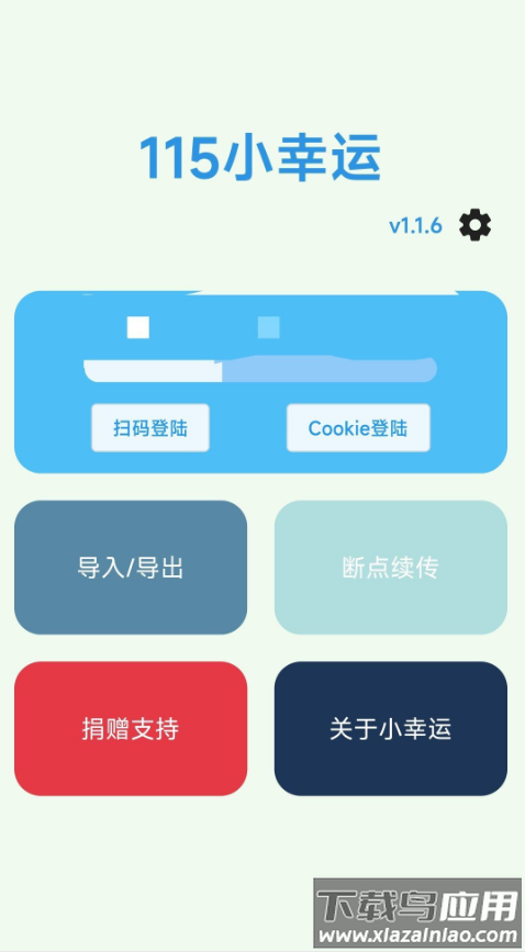 115小幸运app最新版截图2