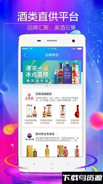 1919快喝app最新版截图2