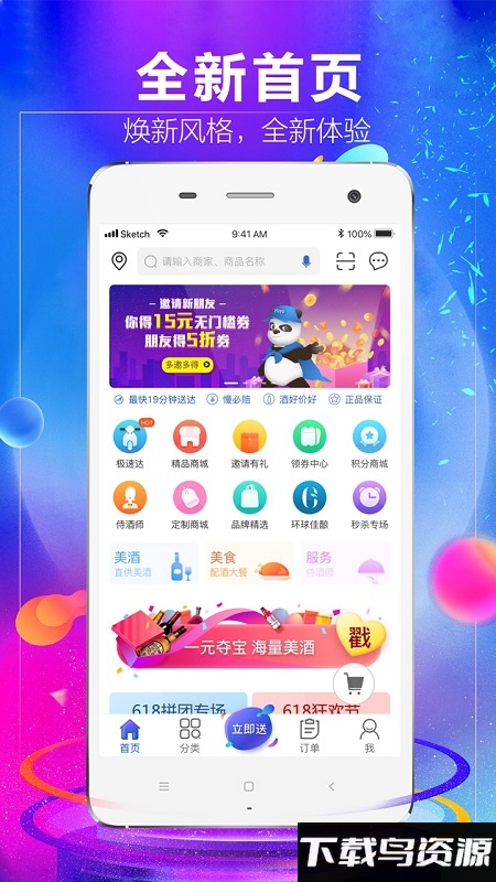 1919快喝app最新版截图3