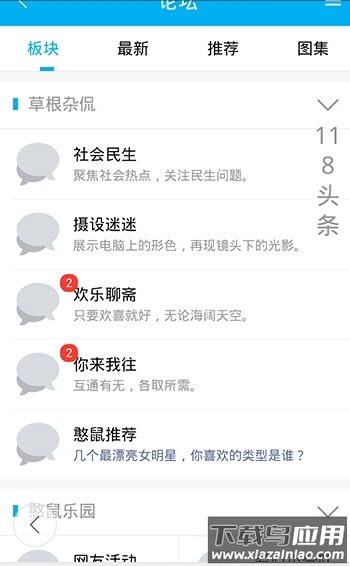 118论坛官方app最新版截图1