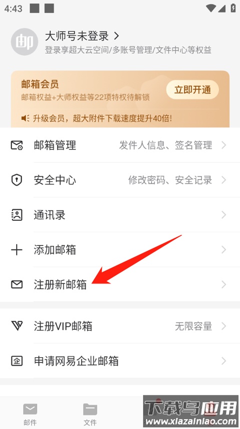 163邮箱app官方手机版