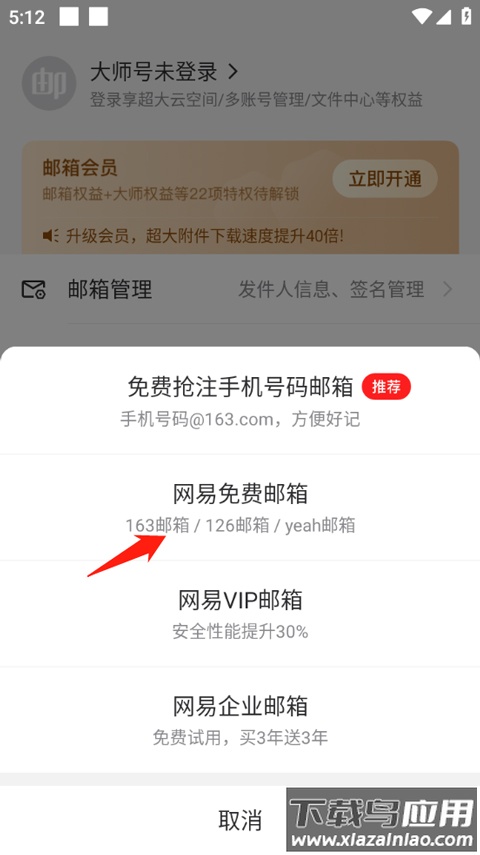 163邮箱app官方手机版
