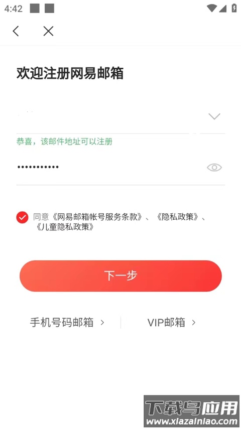 163邮箱app官方手机版