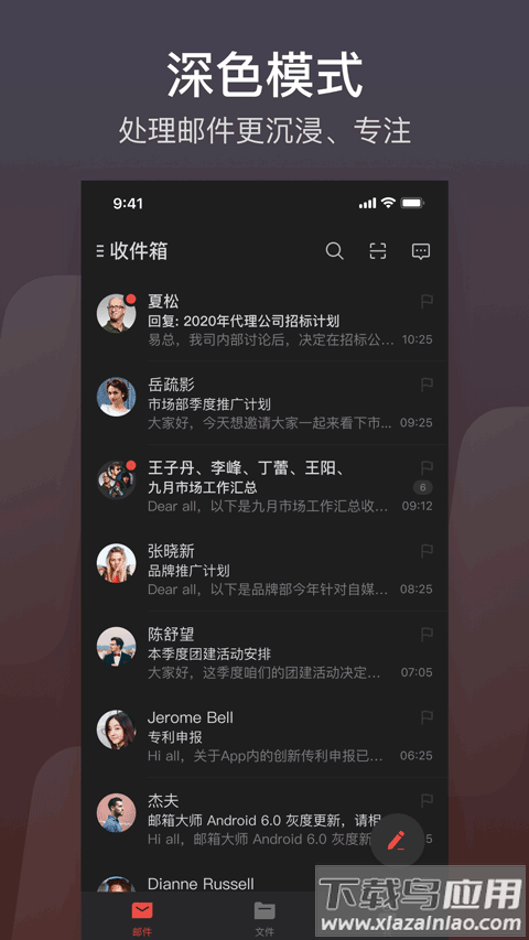 163邮箱app官方手机版最新版截图2