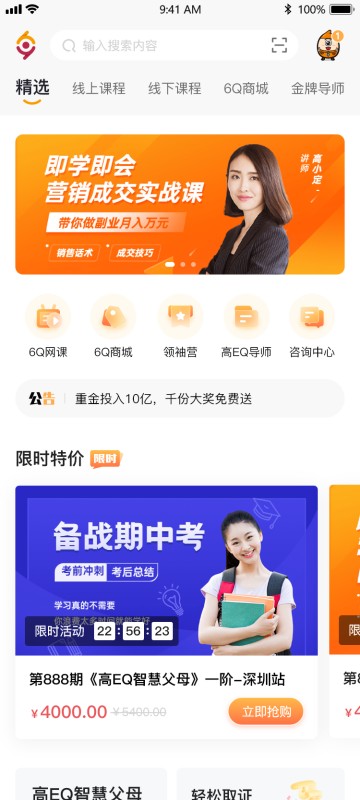 6q超级爸妈最新版最新版截图2