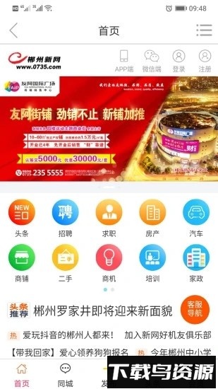 彬州新网app下载