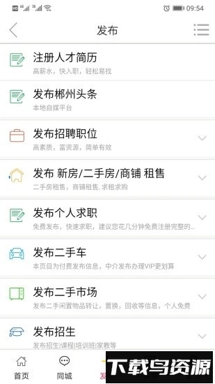 0735郴州新网手机版最新版截图3