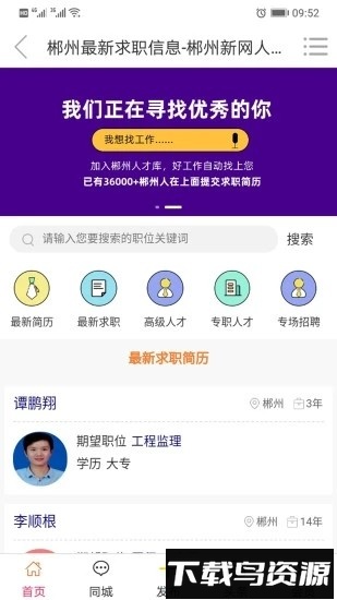 0735郴州新网手机版最新版截图4