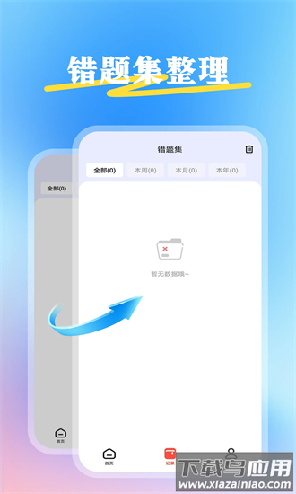 100分搜作业手机版最新版截图2